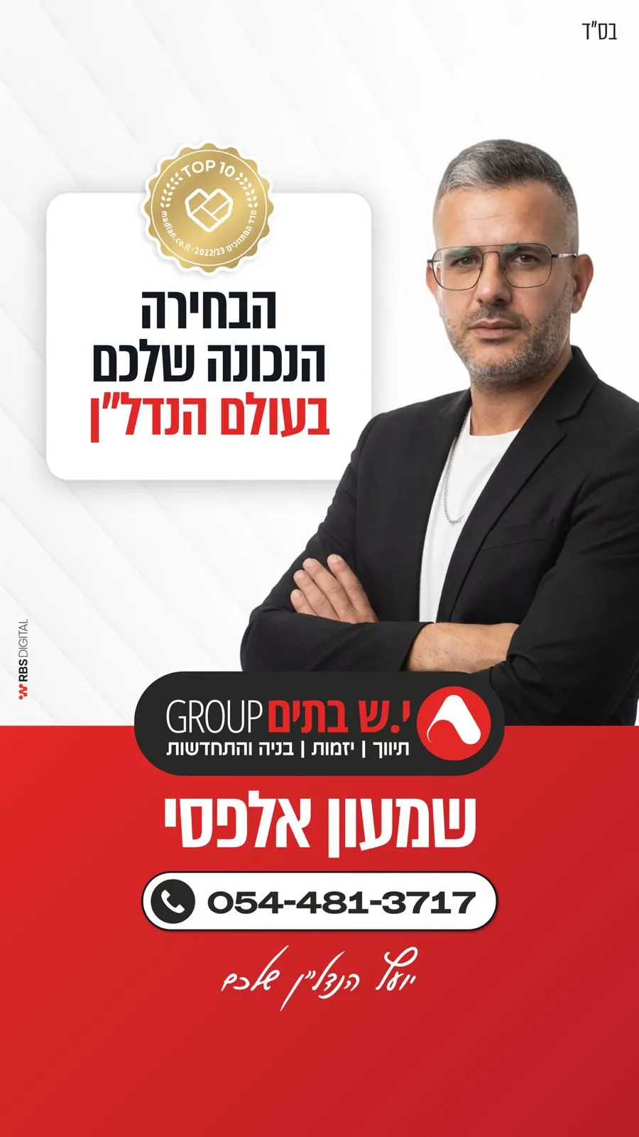 שמעון אלפסי