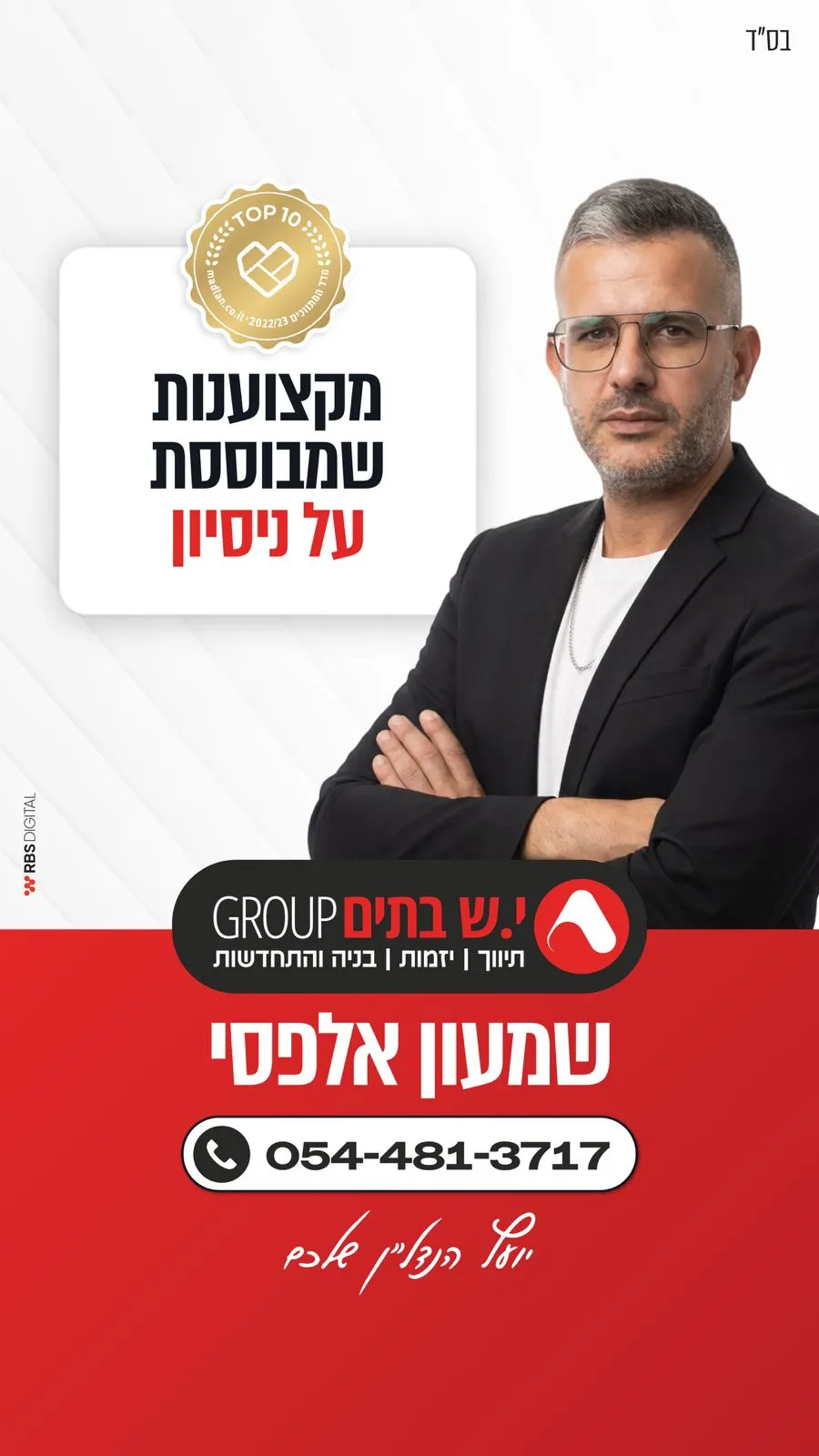 שמעון אלפסי מתווך נדלן בבאר שבע מקבוצת יש בתים